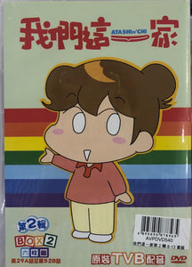 ATASHINCHI 我們這一家 (SEASON 2 BOX 2) DVD NON ENGLISH SUB (REGION 3)