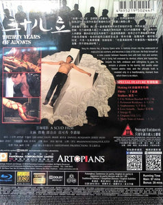 Thirty Years of Adonis 三十儿立 2018 (Hong Kong Movie) BLU-RAY with English Subtitles (Region Free))