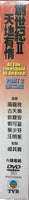 At the Threshold of an Era 2 (part 2) 2005 創世紀  TVB DVD (31-56 end )  NON ENGLISH SUBTITLES  ALL REGION
