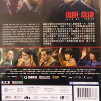Guilt By Design 2019 (Hong Kong Movie) DVD with English Subtitles (Region Free) 催眠裁決