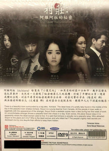 THE TOWN: THE UNINVITED 2015 KOREAN TV (1-16) DVD ENGLISH SUB (REGION FREE)