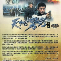 COLD BLOOD WARM HEART 天地男兒 1985 (part 1) TVB (4DVD) NON ENGLISH SUB (REGION FREE)