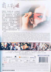 FAREWELL MY CONCUBINE 霸王別姬 1993 (Hong Kong Version) DVD ENGLISH SUB (REGION 3)