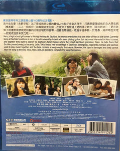 Parks 一半世紀的情歌 2017 (Japanese Movie) BLU-RAY with English Subtitles (Region A)