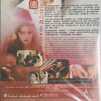 SEX AND ZEN II 玉蒲團二之玉女心經 1996  (Hong Kong Movie) DVD ENGLISH SUB (REGION 3)