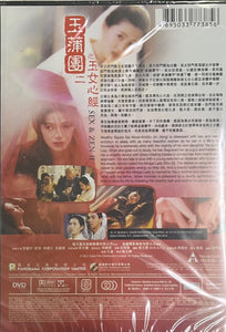 SEX AND ZEN II 玉蒲團二之玉女心經 1996  (Hong Kong Movie) DVD ENGLISH SUB (REGION 3)