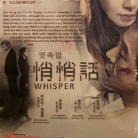 WHISPER 2017 DVD KOREAN TV (1-17 end) DVD ENGLISH SUB (REGION FREE)