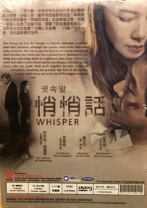 WHISPER 2017 DVD KOREAN TV (1-17 end) DVD ENGLISH SUB (REGION FREE)