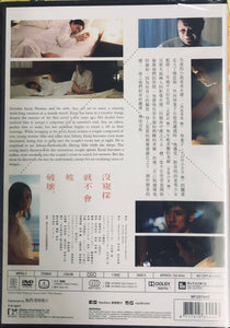 WHILE THE WOMEN ARE SLEEPING 女人熟睡時 2016 (Japanese Movie) DVD ENGLISH SUB (REGION 3)