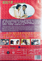 ALWAYS ON MY MIND 搶錢夫妻 1993  (Hong Kong Movie) DVD ENGLISH SUB (REGION FREE)
