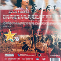 STARS & ROSES 愛人同志 1989 (Hong Kong Movie) DVD ENGLISH SUBTITLES (REGION FREE)