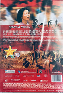 STARS & ROSES 愛人同志 1989 (Hong Kong Movie) DVD ENGLISH SUBTITLES (REGION FREE)