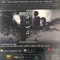 Amphetamine 安非他命 2010 (H.K Movie) BLU-RAY with English Subtitles (Region Free)