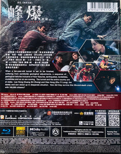 Cloudy Mountain 峰爆 2021 (Mandarin Movie)  BLU-RAY with English Subtitles (Region A)