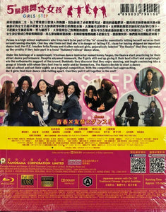 Girl's Step 5個跳舞的女孩 2015 (Japanese Movie) BLU-RAY with English Subtitles (Region A)