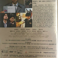 IKIGAMI :THE ULTIMATE LIMIT 死亡預告 2008 (JAPANESE) DVD ENGLISH SUB (REGION 3)