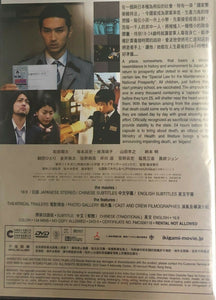 IKIGAMI :THE ULTIMATE LIMIT 死亡預告 2008 (JAPANESE) DVD ENGLISH SUB (REGION 3)