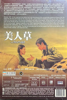 THE FOLIAGE 美人草 2004  (Hong Kong Movie) DVD ENGLISH SUB (REGION FREE)
