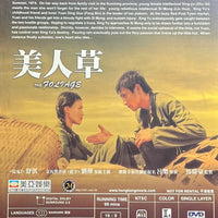 THE FOLIAGE 美人草 2004  (Hong Kong Movie) DVD ENGLISH SUB (REGION FREE)