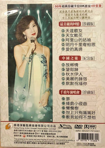 HAI SAU LAN - 奚秀蘭 50年經典珍藏卡拉OK原聲 (DVD + CD) REGION FREE