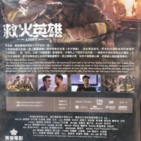 AS THE LIGHT GOES OUT 救火英雄 2014 (Hong Kong Movie) DVD ENGLISH SUBTITLES (REGION FREE)