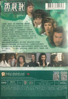 DRAGON STRIKES 天龍訣 1979 ATV PART4 end (3DVD) NON ENGLISH SUB (REGION FREE)
