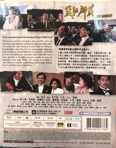 Just Heroes 義膽群英 1989 (Hong Kong Movie) BLU-RAY English Subtitles (Region A)