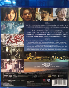 One Night 那一夜: 母親是殺人犯 2019  (Japanese Movie) BLU-RAY with English Subtitles (Region A)