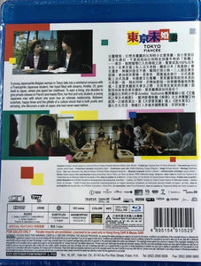 Tokyo Fiancee 東京未婚妻 2015 (Japanese Movie) BLU-RAY with English Sub (Region A)