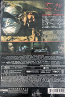 DIARY 妄想 2005 (Hong Kong Movie) DVD ENGLISH SUBTITLES (REGION 3)
