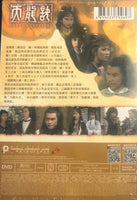 DRAGON STRIKES 天龍訣 1979 ATV PART 3 (4DVD) NON ENGLISH SUB (REGION FREE)
