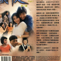 The Good, the Bad and the Ugly 網中人 Part 1 1979 TVB (8 DVD)Non English Sub ( Region Free)