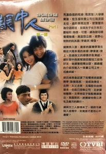 The Good, the Bad and the Ugly 網中人 Part 1 1979 TVB (8 DVD)Non English Sub ( Region Free)