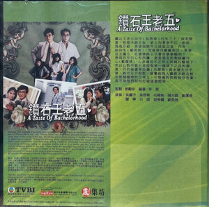 A TASTE OF BACHELORHOOD 鑽石王老五 1986  (1-20 END) DVD NON ENGLISH SUB (REGION FREE)