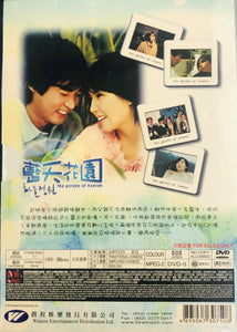 THE GARDEN OF HEAVEN 藍天花園 2003  (Korean Movie) DVD ENGLISH SUB (REGION FREE)