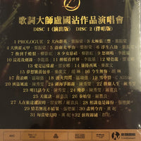 Jimmy Lo - 盧國沾 歌詞大師盧國沾作品演唱會 ( 2 x BLU-RAY) Region Free