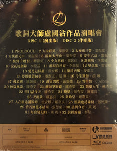 Jimmy Lo - 盧國沾 歌詞大師盧國沾作品演唱會 ( 2 x BLU-RAY) Region Free