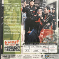 THE HOUSE OF 72 TENANTS 七十二家房客 1972 (Shaw Bros) DVD WITH ENGLISH SUBTITLES (REGION 3)