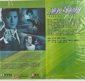 WARS OF BRIBERY 廉政行動組 1997 TVB  (1-20 END) DVD NON ENGLISH SUB (REGION FREE)