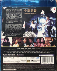 Conman In Tokyo 中華賭俠 2000 (Hong Kong Movie) BLU-RAY with English Subtitles (Region Free)