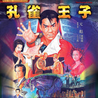 The Peacock King 孔雀王子 1989 (Hong Kong Movie) BLU-RAY with English Sub (Region A)