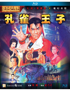 The Peacock King 孔雀王子 1989 (Hong Kong Movie) BLU-RAY with English Sub (Region A)