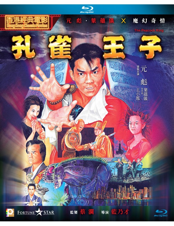 The Peacock King 孔雀王子 1989 (Hong Kong Movie) BLU-RAY with English Sub (Region A)