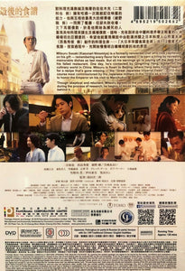 THE LAST RECIPE 最後的食譜 2018 (JAPANESE MOVIE) DVD ENGLISH SUB (REGION 3)