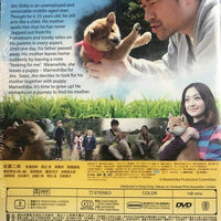 MAMESHIBA:CUBBISH PUPPY 小柴犬之千里尋親 2009 (JAPANESE MOVIE) DVD ENGLISH SUB (REGION 3)