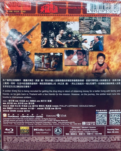 Heroes Shed No Tears  1986  英雄無淚 (Hong Kong Movie) BLU-RAY with English Subtitles (Region A)