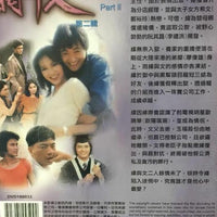 The Good, the Bad and the Ugly 網中人 Part 2 1979 TVB (8 DVD)Non English Sub (Region Free)