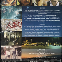ONE NIGHT  那一夜: 母親是殺人犯 2019 (Japanese Movie) DVD ENGLISH SUBTITLES (REGION 3)