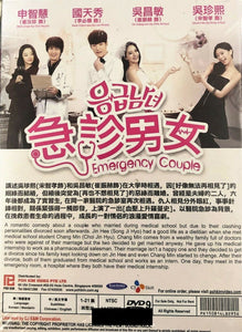 EMERGENCY COUPLE 2014 KOREAN TV (1-21 end) DVD ENGLISH SUB (REGION FREE)
