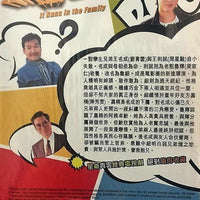 IT RUNS IN THE FAMILY 孖仔孖心肝 1990 TVB (3DVD) NON ENGLISH SUB (REGION FREE)